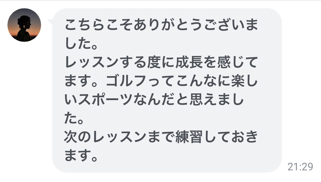 生徒さんからのメッセージ
