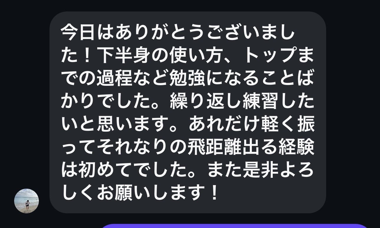 生徒さんからのメッセージ