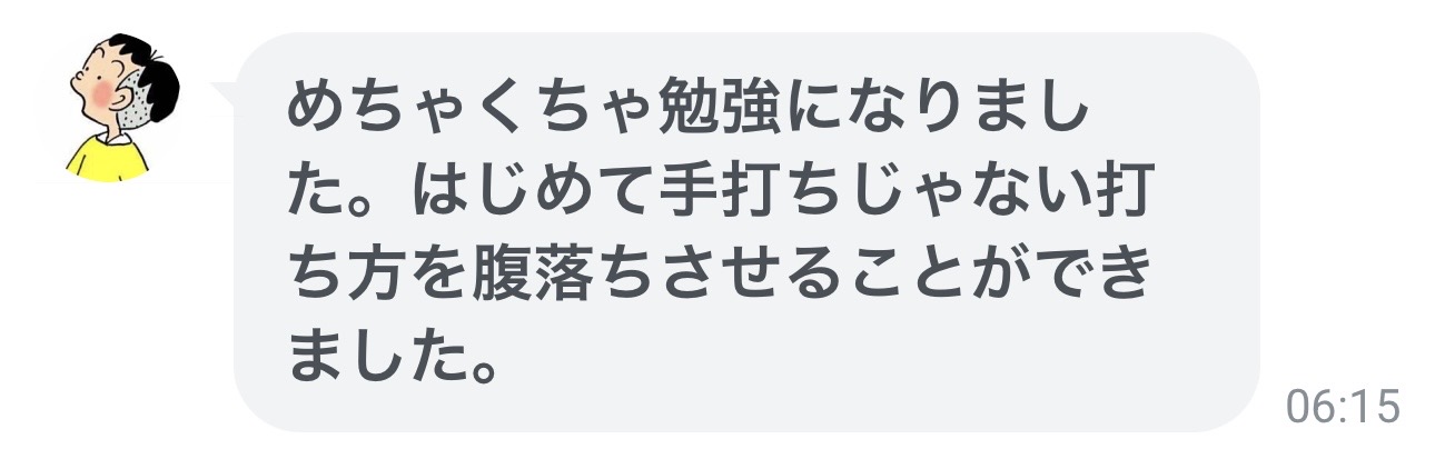 生徒さんからのメッセージ