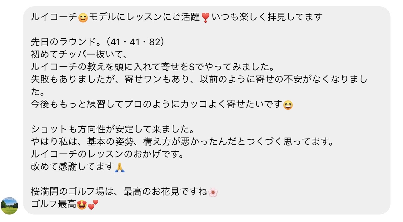 生徒さんからのメッセージ