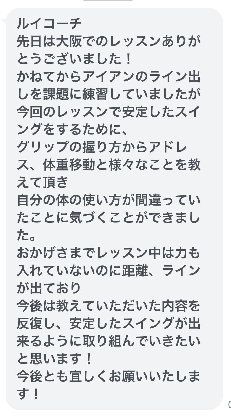 生徒さんからのメッセージ