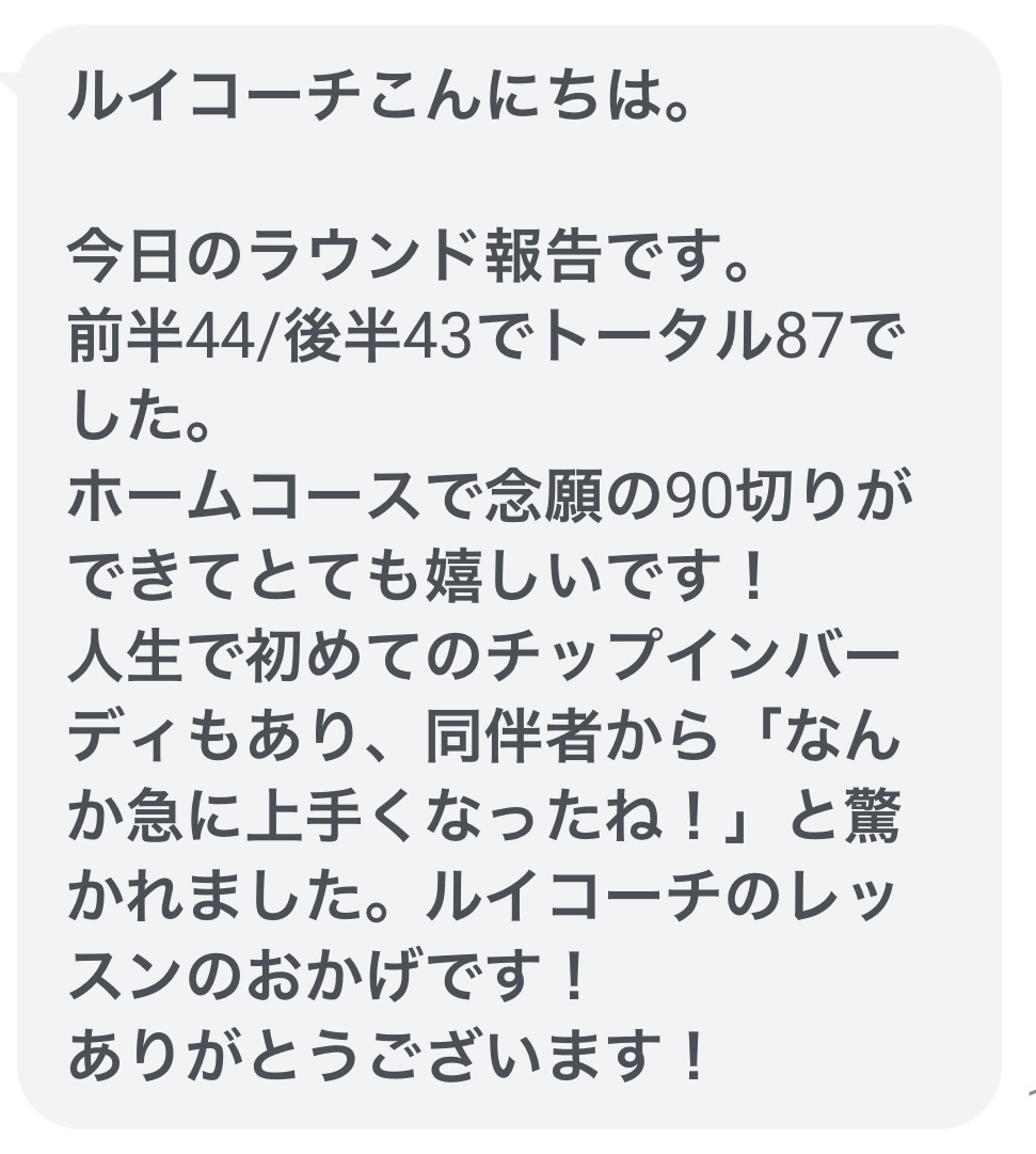 生徒さんからのメッセージ