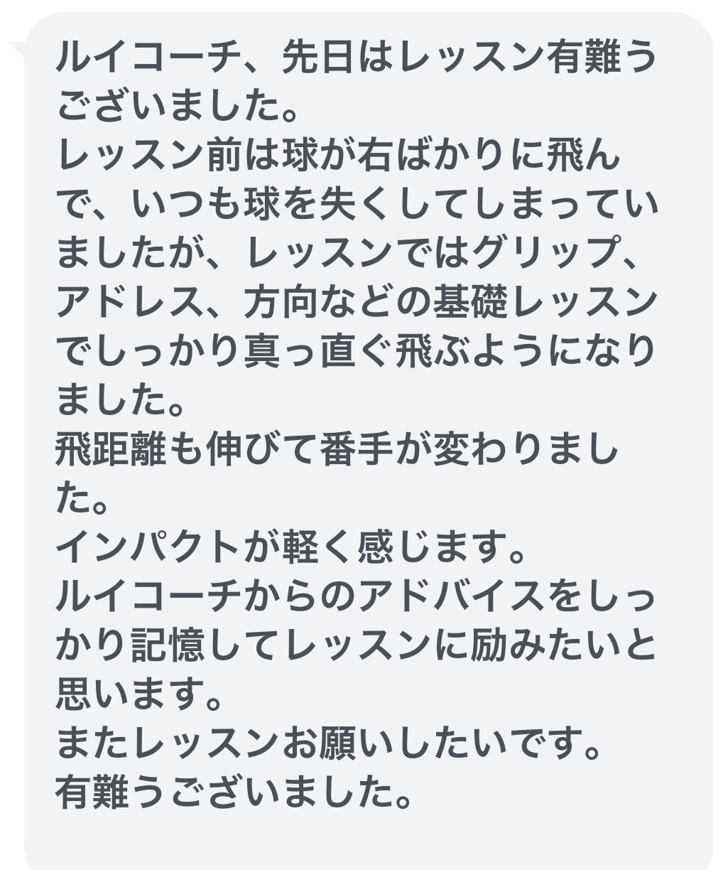 生徒さんからのメッセージ