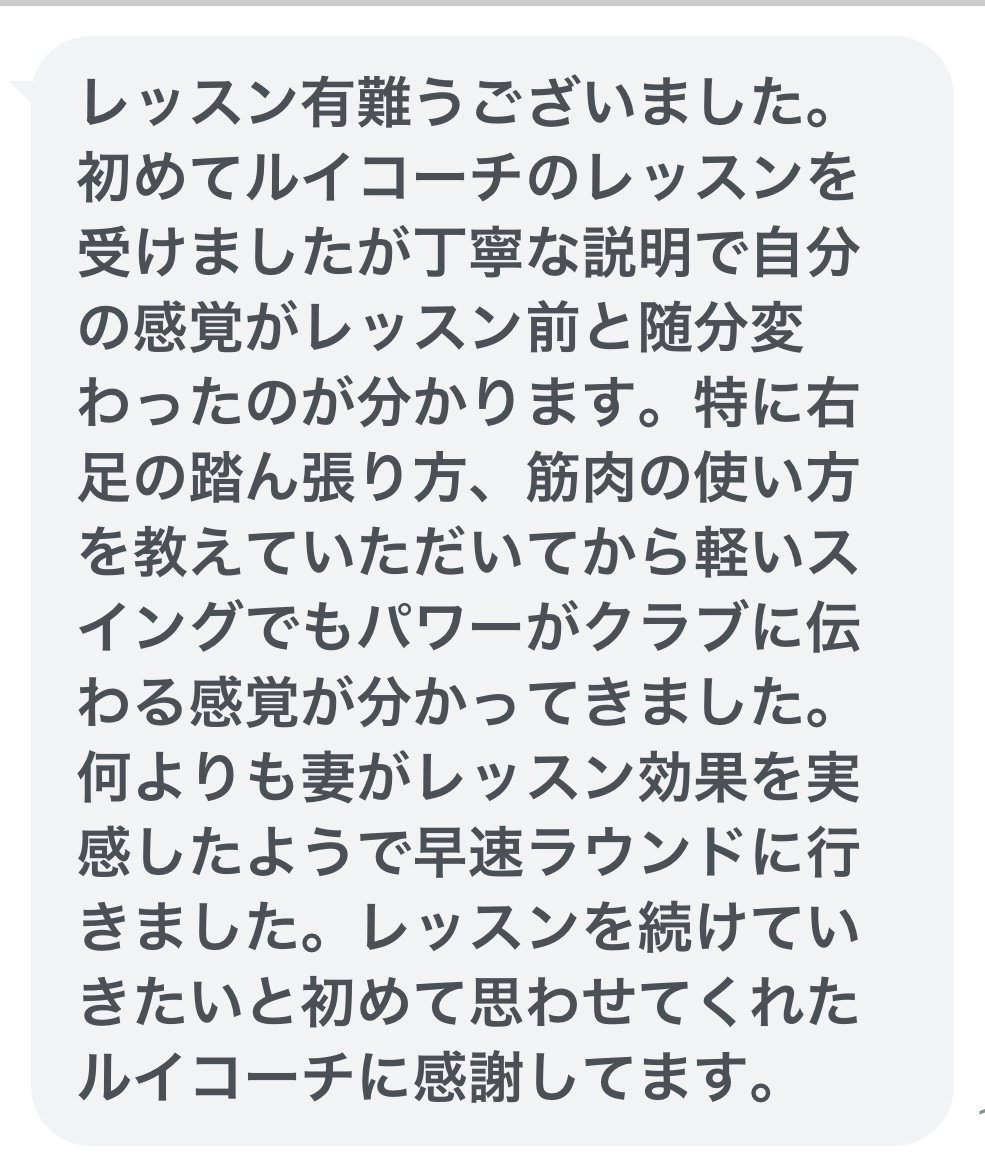 生徒さんからのメッセージ